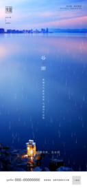 谷雨