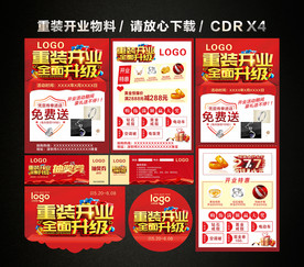 重装开业单页展架券吊旗地贴