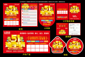 51 五一 家居建材