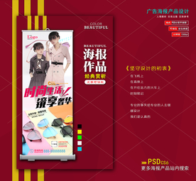 太阳眼镜展架海报