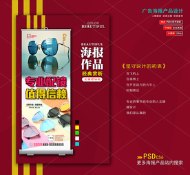 太阳眼镜展架海报