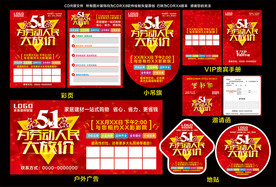 51放价 五一劳动节