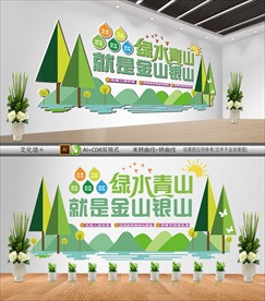 绿水青山文化墙