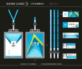 工作证 铭牌 胸牌