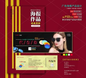 太阳镜代金券