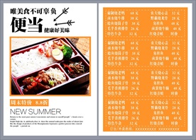 便当菜单