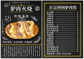 驴肉火烧菜单