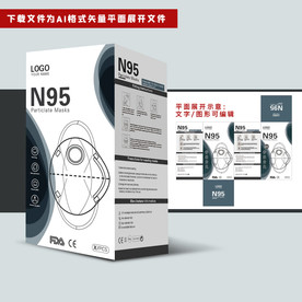 国际出口口罩包装N95精品包装