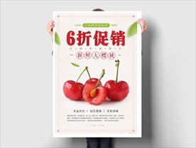 樱桃促销海报
