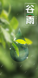 谷雨海报