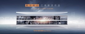 地产城市江景豪宅意境海报