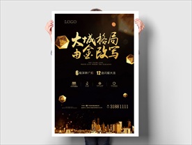 地产 大城格局 由金改写