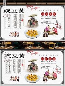 豌豆黄背景墙