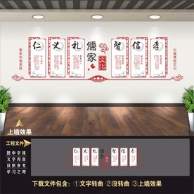 儒家文化墙 古典文化墙 传统