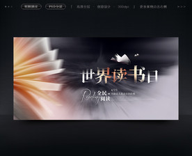 世界读书日