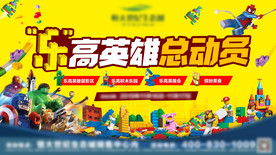 乐高英雄总动员主题活动