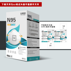 出口N95口罩包装 新款口罩盒
