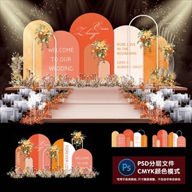 莫兰迪橙色婚礼