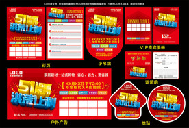 五一 51劳动节 家居建材联盟