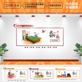 养老文化墙