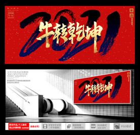 牛年海报