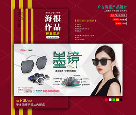太阳眼镜海报