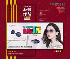 太阳眼镜海报
