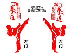 跆拳道培训班
