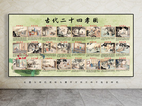 古代二十四孝图