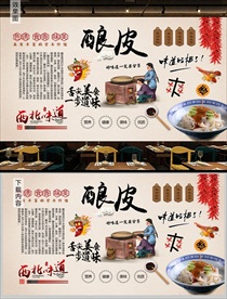 酿皮背景墙
