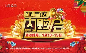 内购会展板  模版