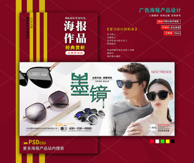太阳眼镜海报