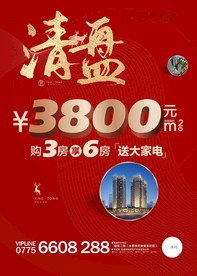 高端房地产 海报设计