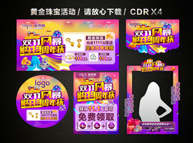 双11 双十一风暴 购物周年庆