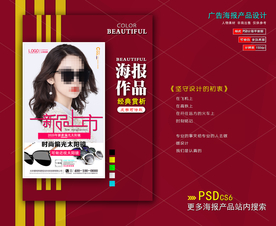 太阳眼镜墨镜海报