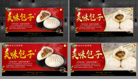 包子 包子海报 包子展板