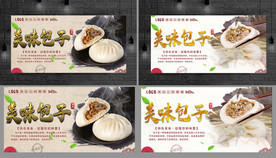 包子 包子海报 包子展板