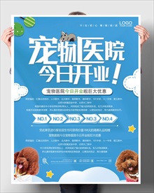 宠物医院 开业啦