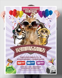 宠物用品促销