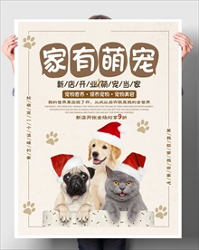 家有萌宠  宠物店开张