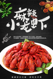 小龙虾 小龙虾海报