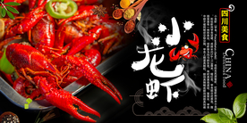 香辣小龙虾海报