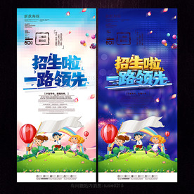 招生宣传单