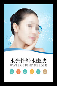 整形海报 水光