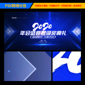 蓝色科技企业年会背景