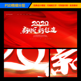 新时代 新征程 红色高端背景