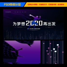 高端商务年会展板舞台背景