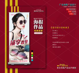 太阳眼镜展架海报