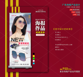 太阳眼镜易拉宝