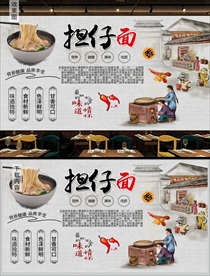 担仔面背景墙